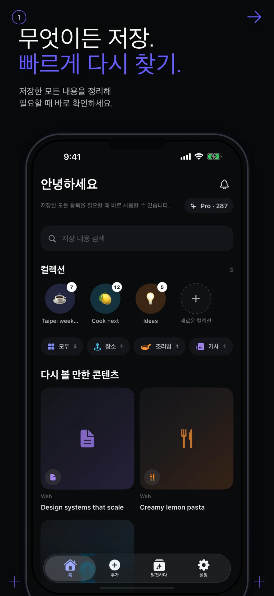 컬렉션과 저장 콘텐츠가 있는 Zephlo 보관함